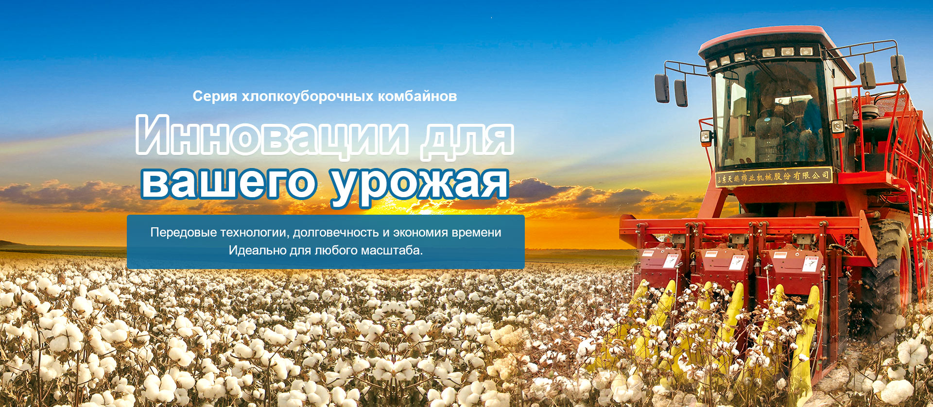 Хлопкоуборочный комбайн